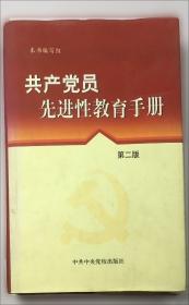 党性分析与民主评议