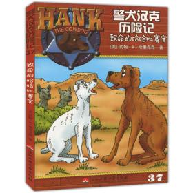警犬汉克历险记14—汉克与猴子的闹剧
