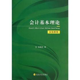 商务伦理与会计职业道德（创优·经管核心课程系列）