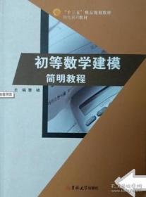 初等代数研究 上册