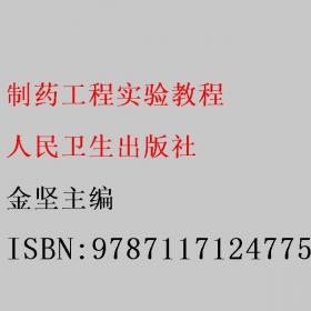 制药原理与设备/全国普通高等教育中医药类精编教材