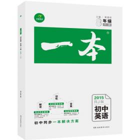 2018版初中文言文学考宝典八年级