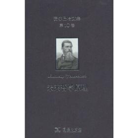 费尔巴哈文集(第3卷)：比埃尔·培尔对哲学史和人类史的贡献