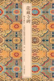 龙藏原版刷印“千”字号明高僧传