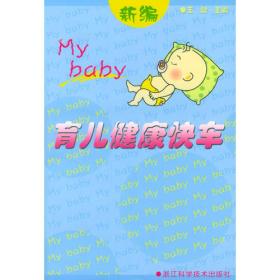 国医大师王烈学术经验婴童系列丛书：婴童医案