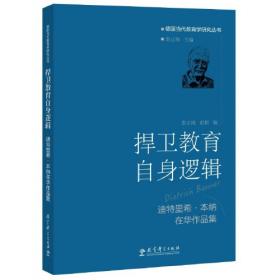 求取与反思（当代中国基础教育学校变革研究丛书）<梦山书系>