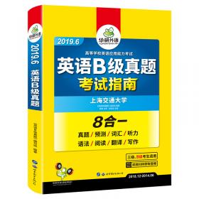 华研外语 2016专四真题考试指南