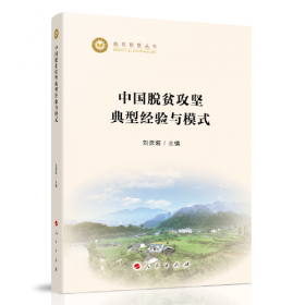 中国农业现代化与农民