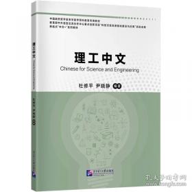 理工类英语学术论文写作教程