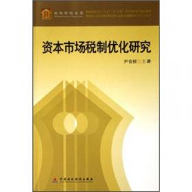制度变迁与中国二元经济结构转换研究