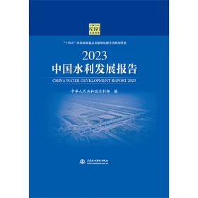 2021年全国水利发展统计公报 2021 Statistic Bulletin on China Water Activities