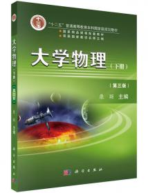 《大学物理（第四版）》学习指导与题解