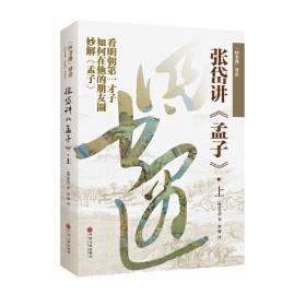 《四库全书》与十八世纪的中国知识分子