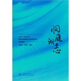 洞庭湖生态经济区研究丛书：洞庭湖的演变开发和治理简史