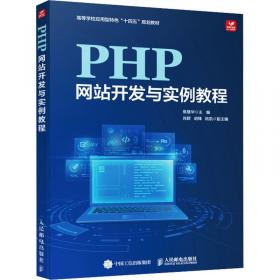 PHP求职宝典