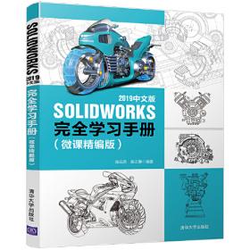 Solidworks 2015中文版模具设计培训教程 配光盘  设计师职业培训教程