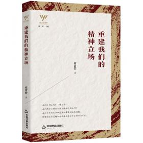 中国书写：当代知识分子写作与现代性问题