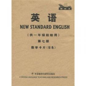 英语（供1年级起始用）（第10册）（学生卡片）（新标准）