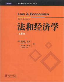 法和经济学