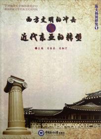 韩国近现代文学与中国、东亚