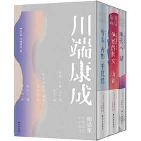 川端康成小说经典（全三册）