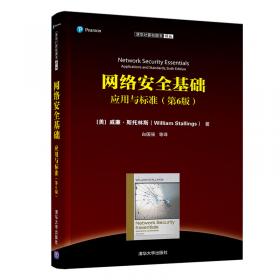 网络安全基础：应用与标准（第5版）/大学计算机教育国外著名教材系列(影印版)
