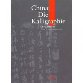 中国书法（西班牙文版）