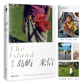 岛屿之书