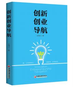 守成与创新：根植于中国传统文化的企业生长之道