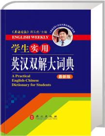 学生实用新英汉词典（辞海版）