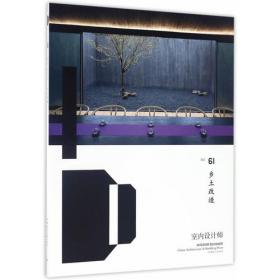 室内设计师（Vol.53中国建筑新浪潮）