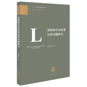 河北省生态环境保护条例精释与适用/中国特色社会主义法律体系精释与适用