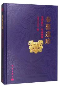 宝鸡青铜器博物院藏商周青铜器(全十册）