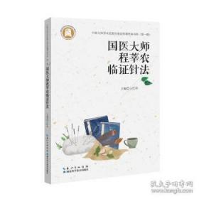 国医名师·黄世林
