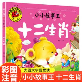 培养优秀孩子的经典童话故事：激励孩子成长的励志故事