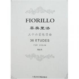 菲奥里洛36首小提琴练习曲