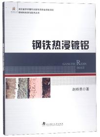 CFRP加固混凝土梁界面特性研究的新方法/新材料科学与技术丛书