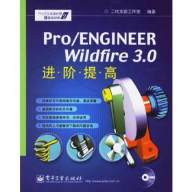 Pro/ENGINEER Wildfire 5.0工程图设计