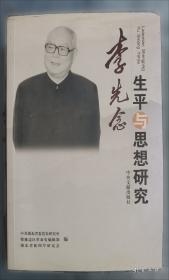 李先念建国初期文稿选集:一九四九年七月～一九五四年五月