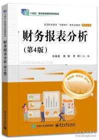 财务分析学/新编21世纪财务管理系列教材