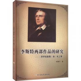 李斯特作品双钢琴改编曲集第二册