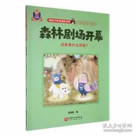 森林经营学