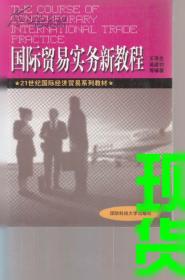 中国跨境电子商务发展概论