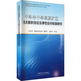 干旱区流域水制度及其管理绩效研究