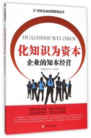 超速发展之道 企业的资本运营