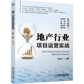 地产·中国:引导我国房地产业健康发展研究