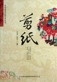 中华优秀传统艺术丛书：风筝