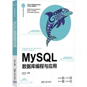 MySQL网络数据库设计与开发