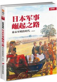 帝国的崩溃： 日本1945年前后的军事与社会