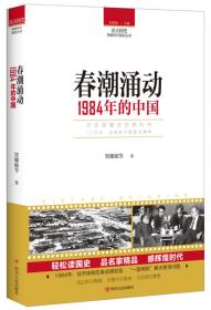 读点国史：激荡岁月——1976年的中国